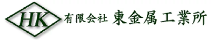 東金属工業所様