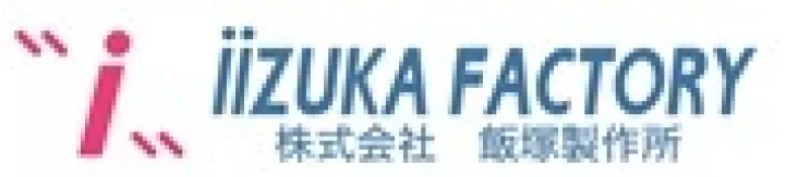 飯塚製作所様